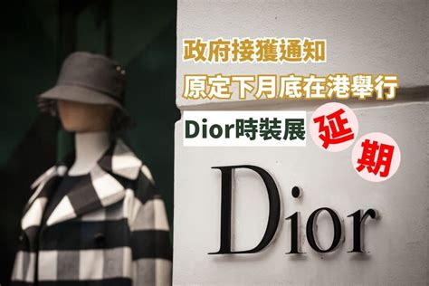 dior 延期|政府接獲通知原定下月底在港舉行Dior時裝展延期.